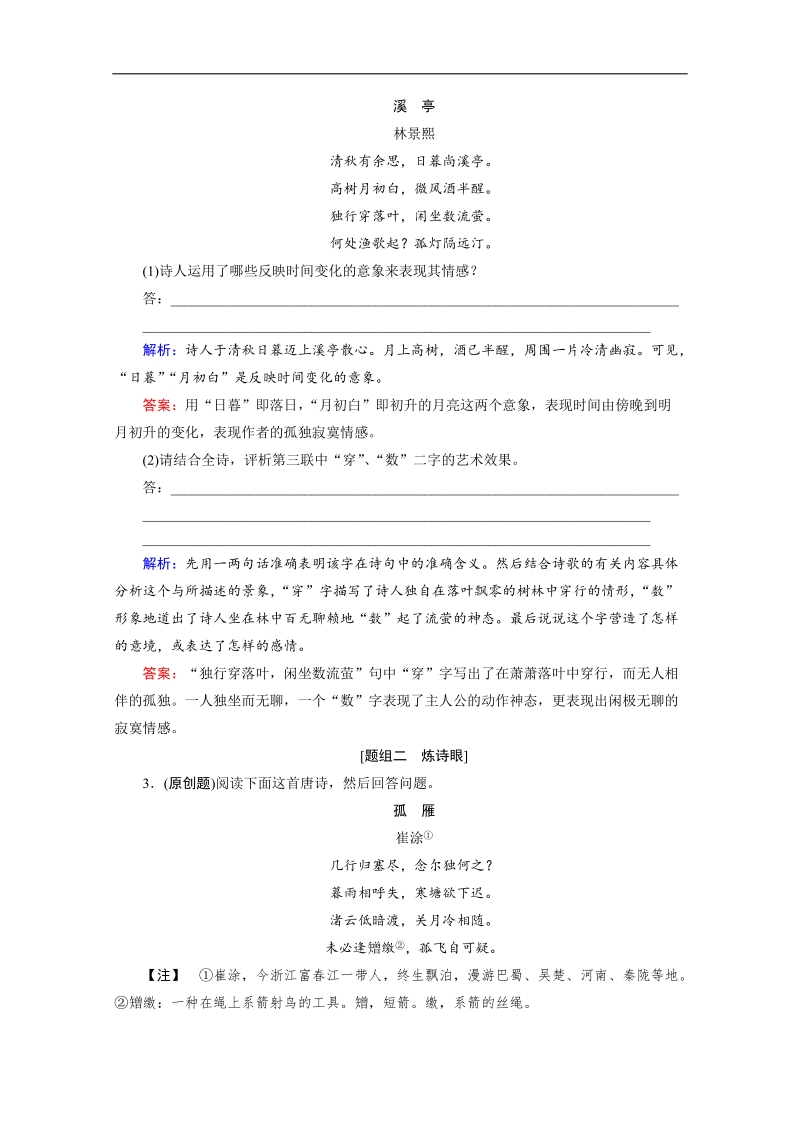 高考语文（新课标，山东专用）一轮复习对点练 11-2 word版含解析.doc_第2页