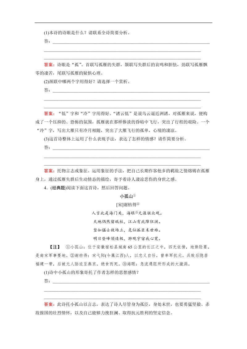 高考语文（新课标，山东专用）一轮复习对点练 11-2 word版含解析.doc_第3页