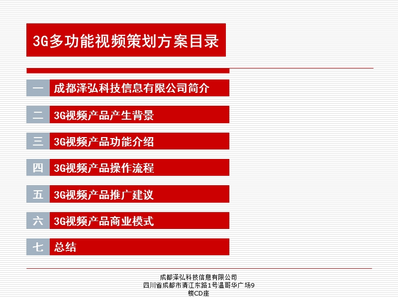 3g视频方案.ppt_第2页