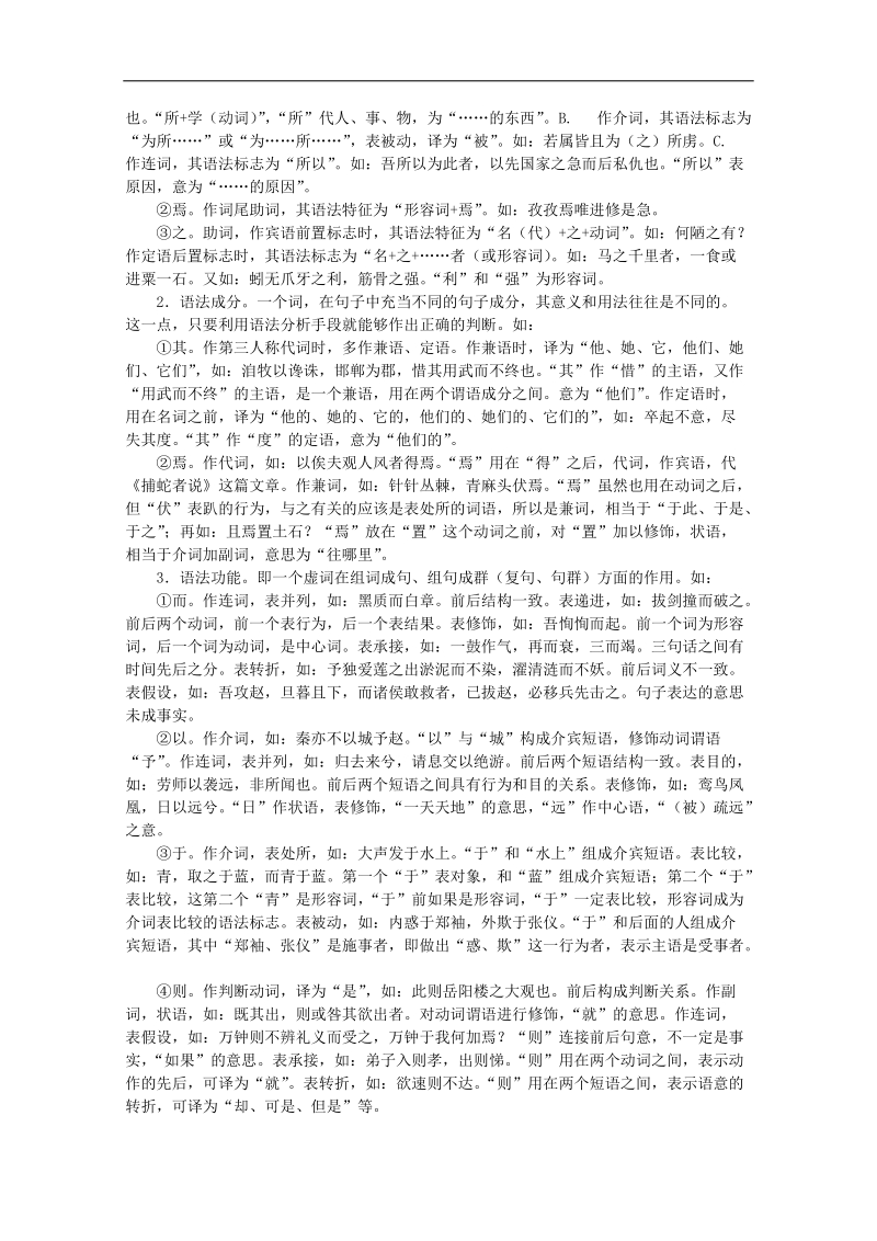 2012高考语文复习攻略之文言文阅读对策（四）.doc_第3页