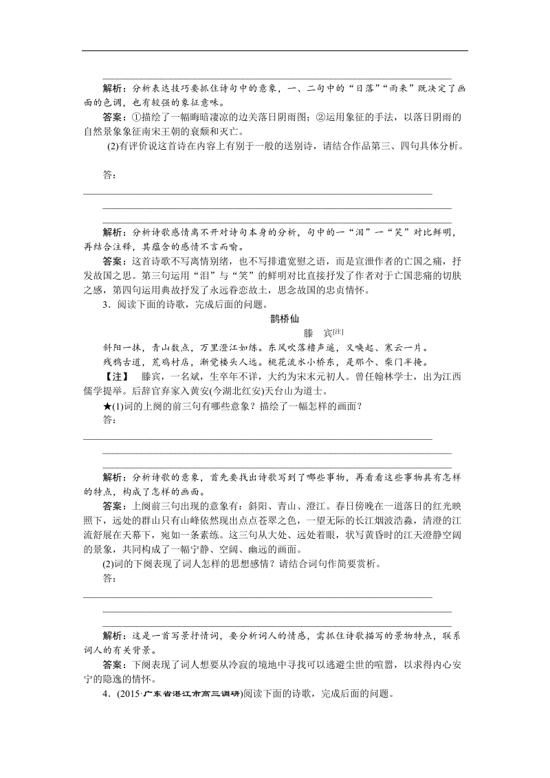 【优化方案】2016届高考语文二轮总复习讲义练习（全国卷i）：第三章 古代诗歌鉴赏 专题一提升训练.doc_第2页