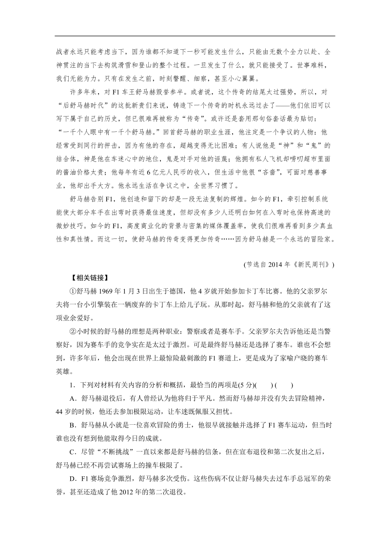 【走向高考 2016】（新课标版）高考一轮总复习阶段性训练9 实用类文本阅读一.doc_第2页