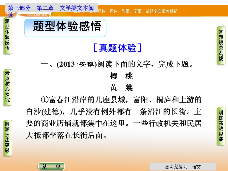 安徽高考语文一轮课件：第二章专题二第二节 内容要点概括 .ppt_第2页