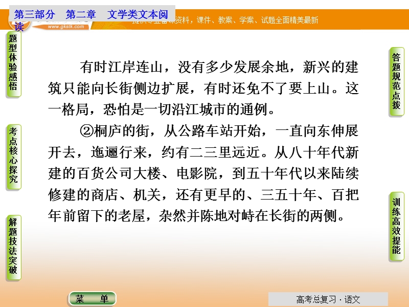 安徽高考语文一轮课件：第二章专题二第二节 内容要点概括 .ppt_第3页