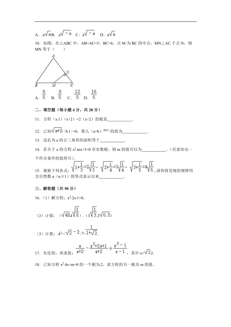 安徽省马鞍山市当涂县乌溪中学2015-2016年八年级（下）期中数学试卷（解析版）.doc_第2页