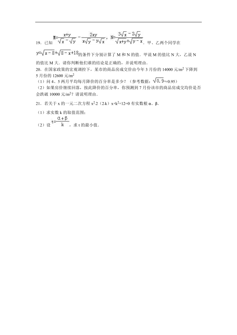 安徽省马鞍山市当涂县乌溪中学2015-2016年八年级（下）期中数学试卷（解析版）.doc_第3页