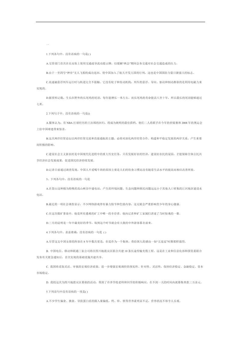 病句练习.doc_第1页