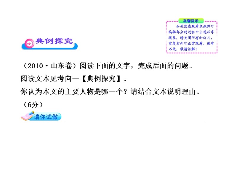 2012版高中语文全程复习方略配套课件：3.2.1.6 探究（新人教版·湖南专用）.ppt_第3页