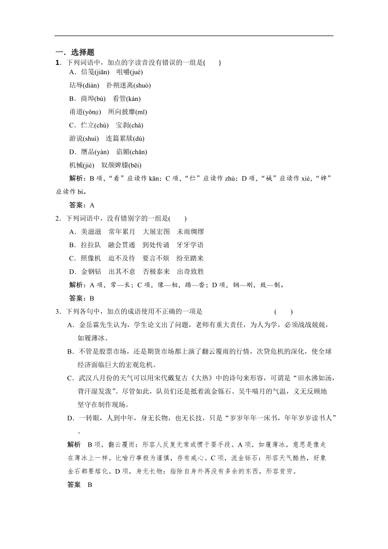 《重点学校内部题》高三语文一轮复习必备28 word版含答案 .doc_第1页