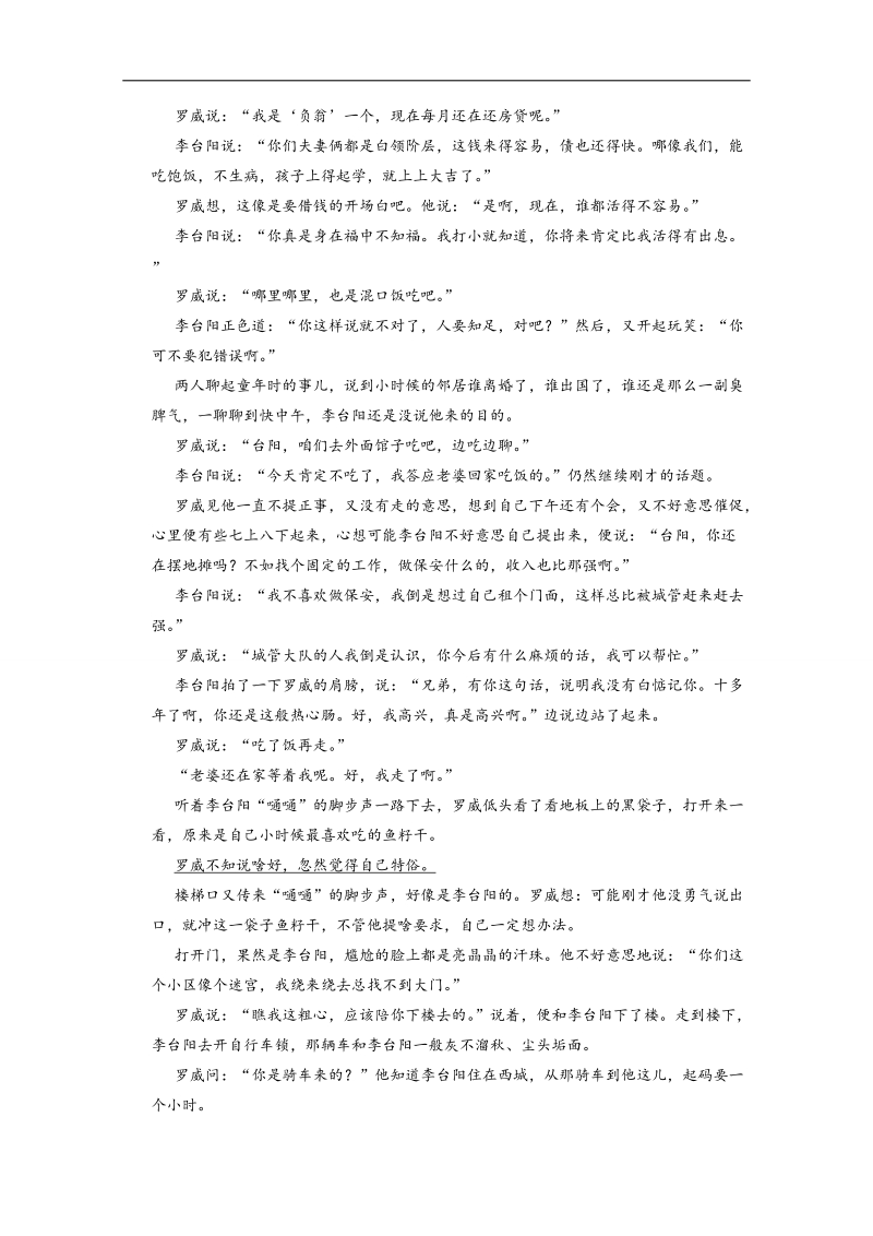 《重点学校内部题》高三语文一轮复习必备28 word版含答案 .doc_第3页