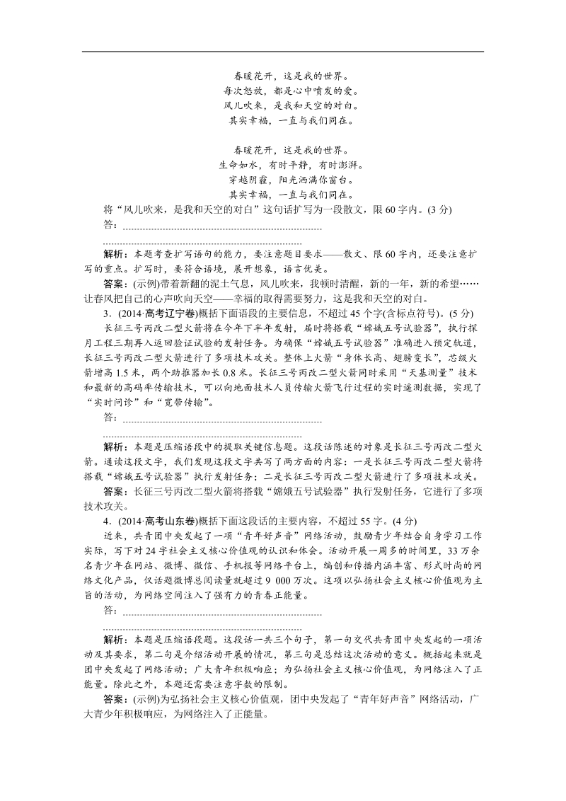 【优化方案】高三大一轮语文（新课标）配套文档：第五部分 专题四 扩展语句，压缩语段 送君一匹绫罗缎，宜长宜短任裁剪.doc_第2页