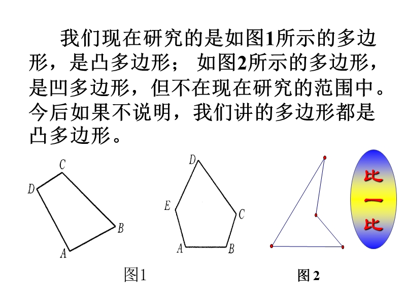 七年级数学探索多边形内角和.ppt_第3页