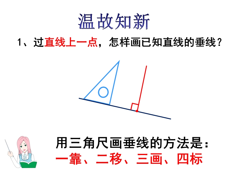 新人教版四年级上册数学《画长方形》.ppt_第2页