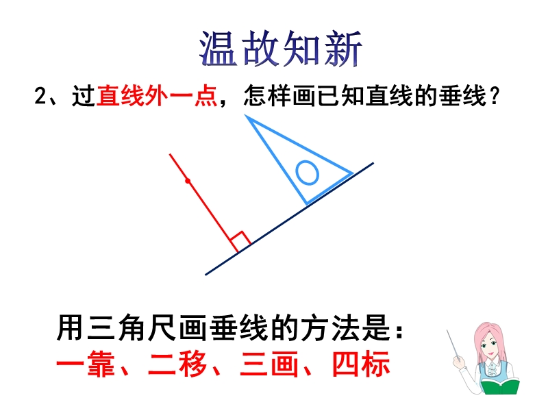 新人教版四年级上册数学《画长方形》.ppt_第3页