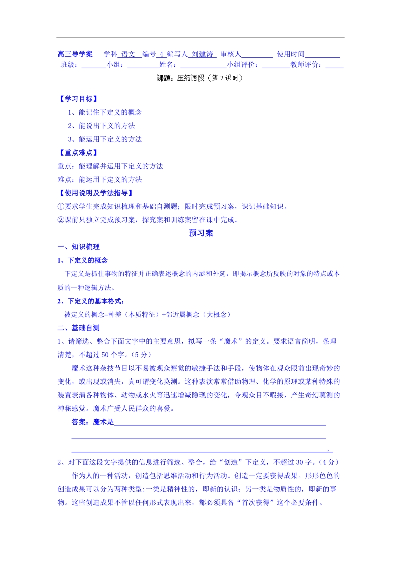 广东省高三语文一轮复习 句式 复习讲解 课题：压缩语段4.doc_第1页