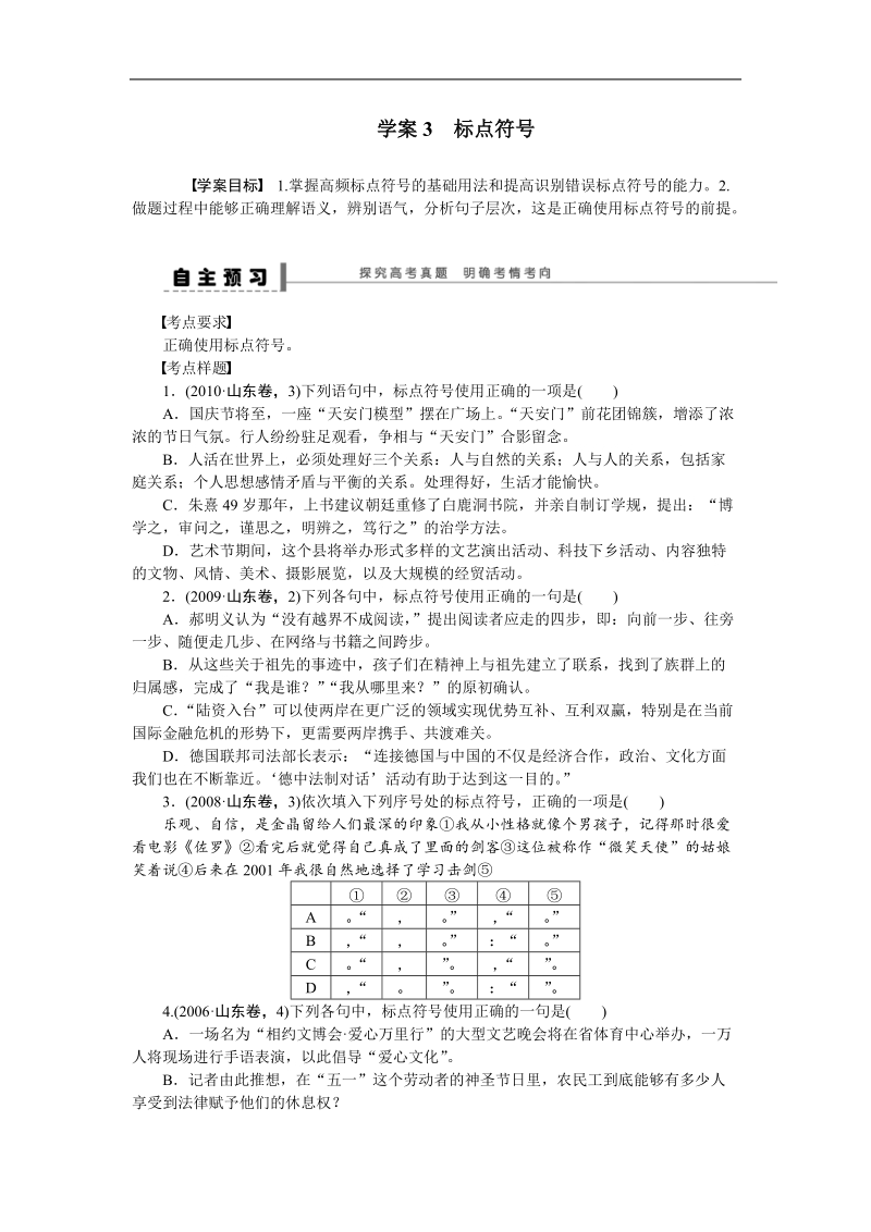 【步步高】高考语文总复习导学案：语言文字运用 学案3.doc_第1页