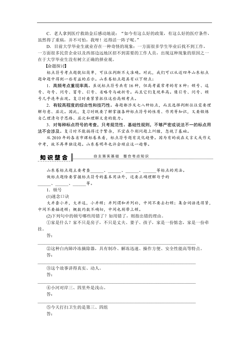 【步步高】高考语文总复习导学案：语言文字运用 学案3.doc_第2页