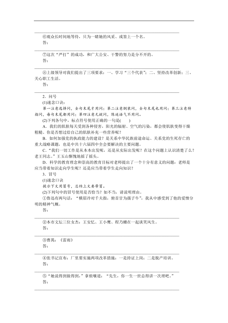 【步步高】高考语文总复习导学案：语言文字运用 学案3.doc_第3页