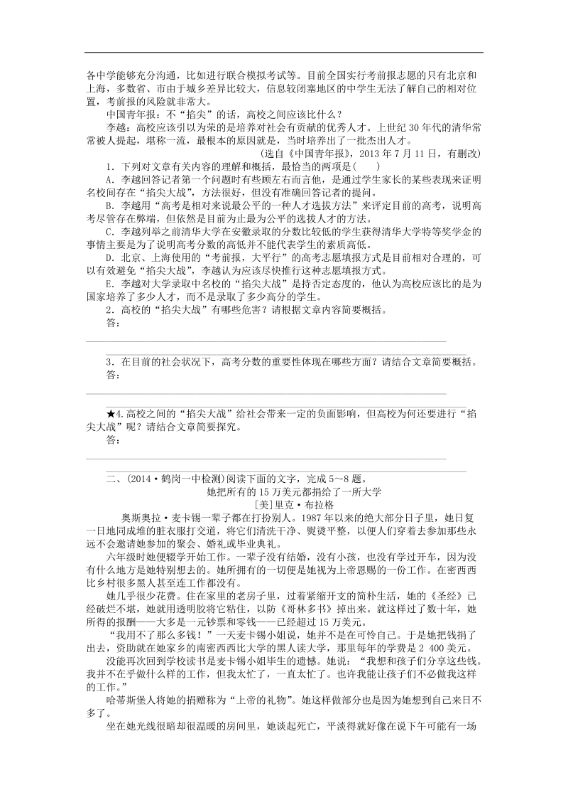 【优化方案】2015版高考语文二轮复习 板块4专题二（二）探究文本中的某些问题 提出自己的见解精题演练对点巩固 苏教版.doc_第2页