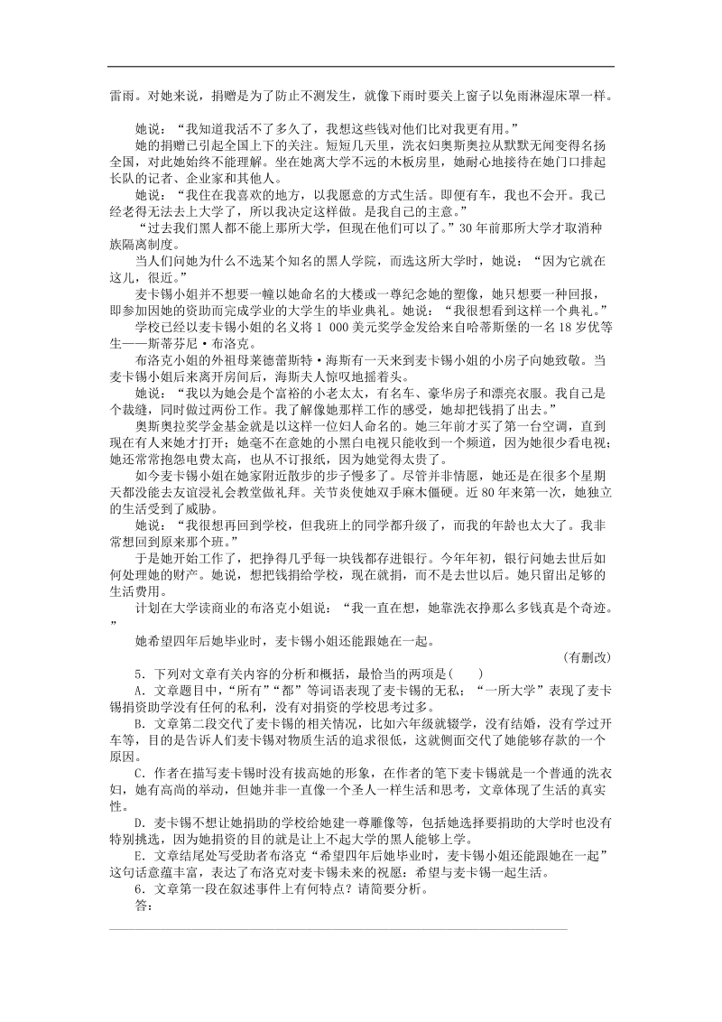 【优化方案】2015版高考语文二轮复习 板块4专题二（二）探究文本中的某些问题 提出自己的见解精题演练对点巩固 苏教版.doc_第3页