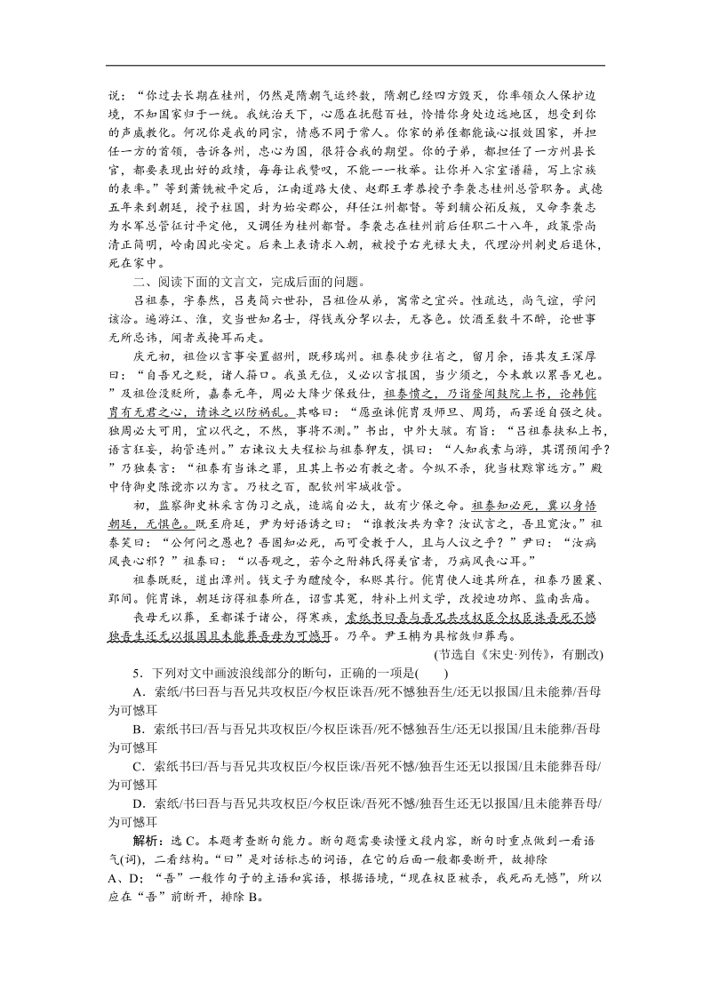 【优化方案】2016届高考语文二轮总复习讲义练习（全国卷ⅱ）：第二章 文言文阅读 专题四提升训练.doc_第3页