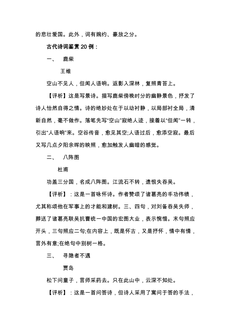 高考语文诗词鉴赏攻略.doc_第3页