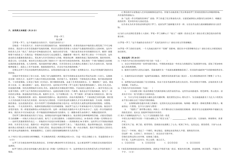 （衡水万卷）2016届高三语文二轮复习高考周测卷（含答案解析）语文周测十五.doc_第3页