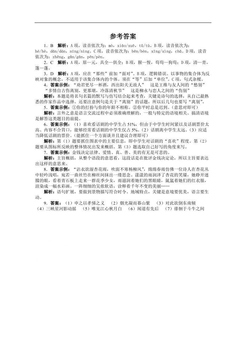 高考第二轮复习语文安徽版20分钟训练18语言基础语言运用默写（附答案）.doc_第3页