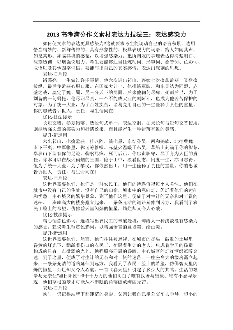 高考满分作文技法：表达力3 表达感染力.doc_第1页