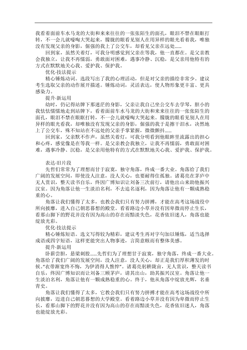 高考满分作文技法：表达力3 表达感染力.doc_第2页