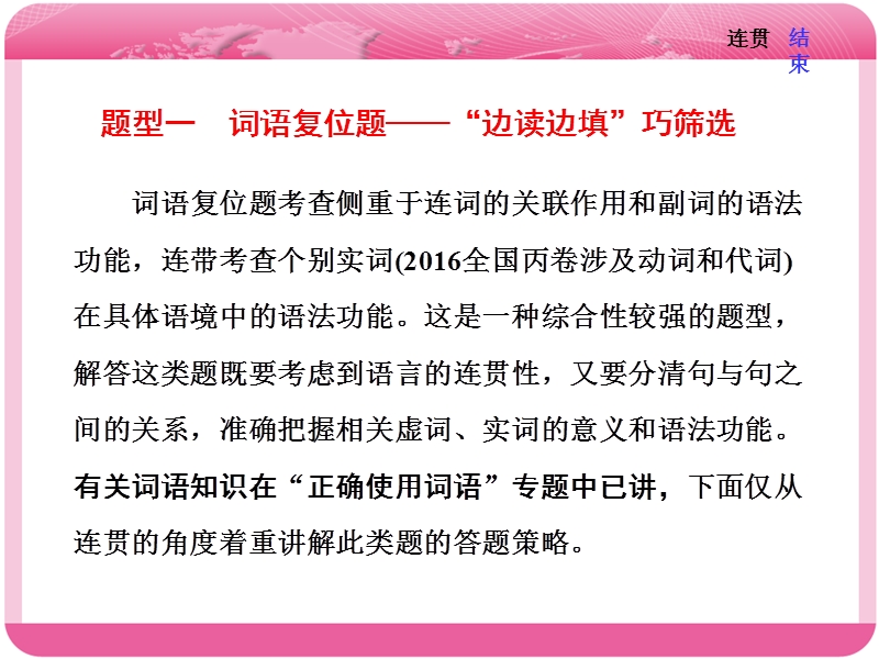 2018届高三语文高考总复习课件：专题三 连贯.ppt_第2页