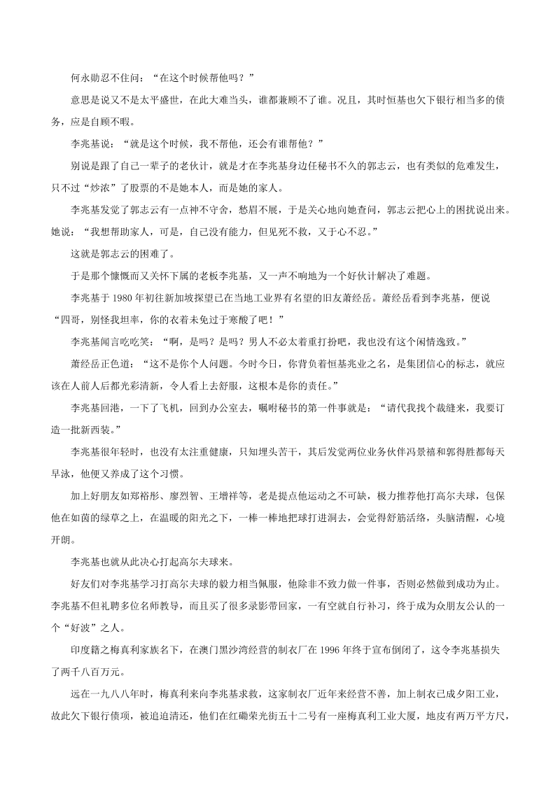 备战2018年高考语文考点攻略 专题44 实用类文本阅读之探究文本中的某些问题提出自己的见解 word版含解析.doc_第2页