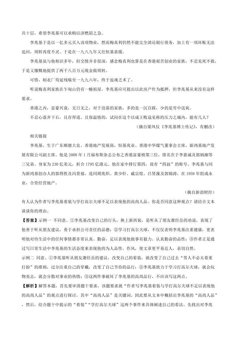 备战2018年高考语文考点攻略 专题44 实用类文本阅读之探究文本中的某些问题提出自己的见解 word版含解析.doc_第3页