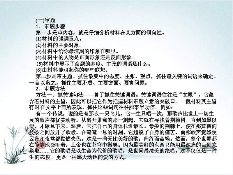 【湘教考】高三语文一轮复习课件第二编专题考点突破第五部分写作（共240张ppt）.ppt_第3页