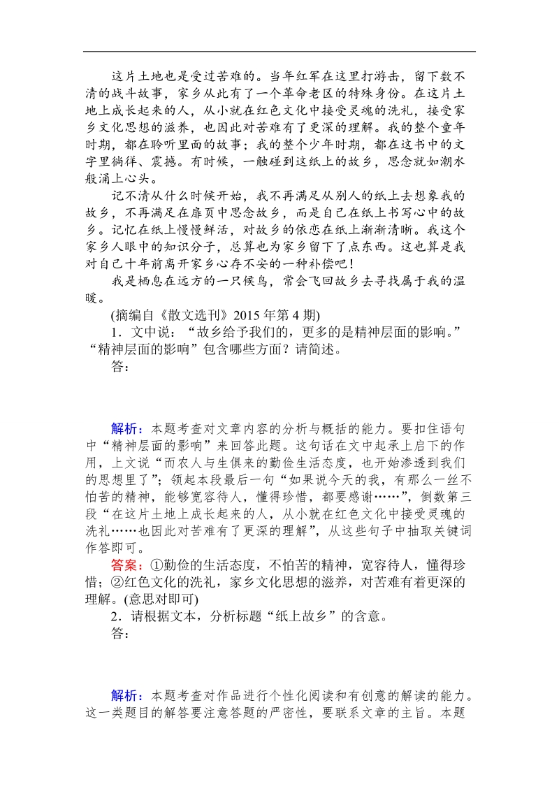 2019届高三语文一轮全程复习备考课时作业 24 word版含解析.doc_第2页