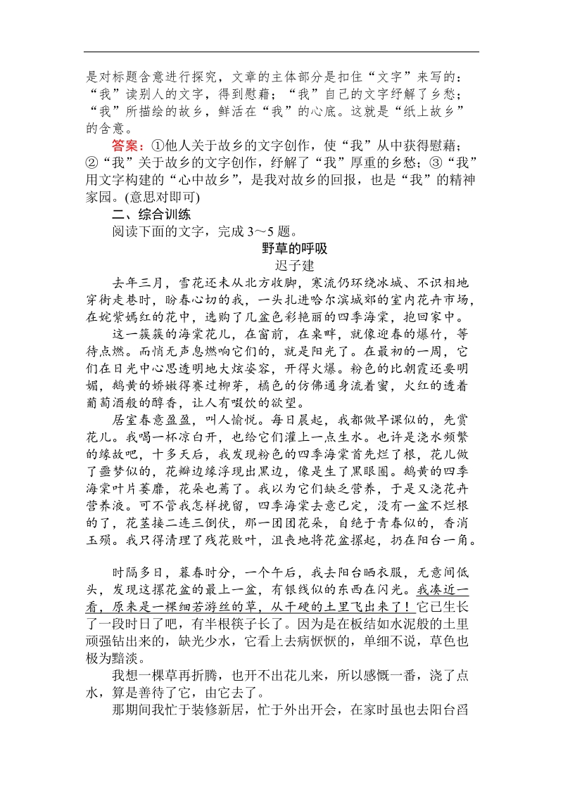 2019届高三语文一轮全程复习备考课时作业 24 word版含解析.doc_第3页