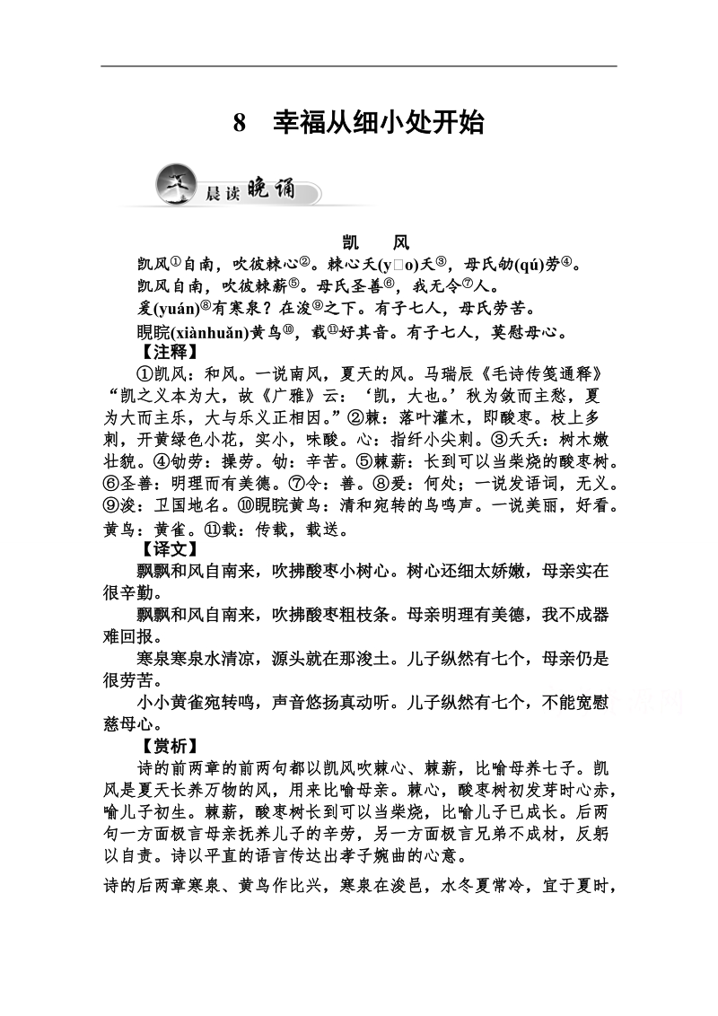 高中语文二轮同步练习（粤教版选修 传记选读）第2单元 八.doc_第1页