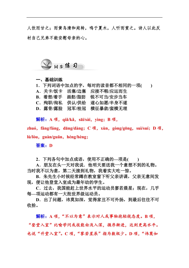 高中语文二轮同步练习（粤教版选修 传记选读）第2单元 八.doc_第2页