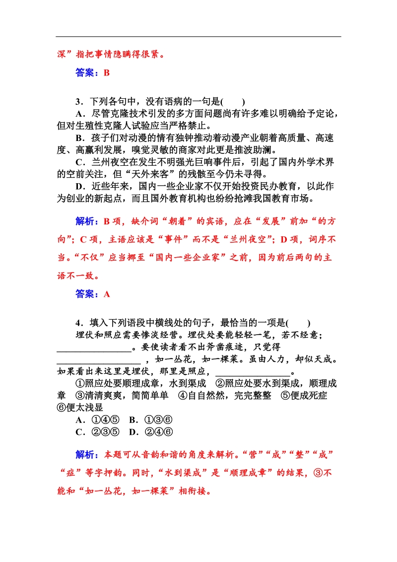 高中语文二轮同步练习（粤教版选修 传记选读）第2单元 八.doc_第3页