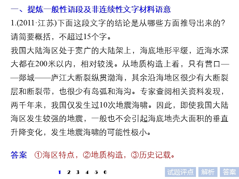 江苏省2019届高三语文一轮复习备考课件：第一章 语言文字的运用 专题六 核心突破一.ppt_第3页