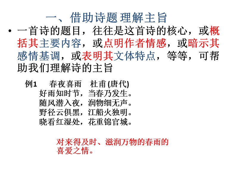 河北省新乐市2017届高三语文一轮复习课件：把握主旨 （共42张ppt） .ppt_第3页