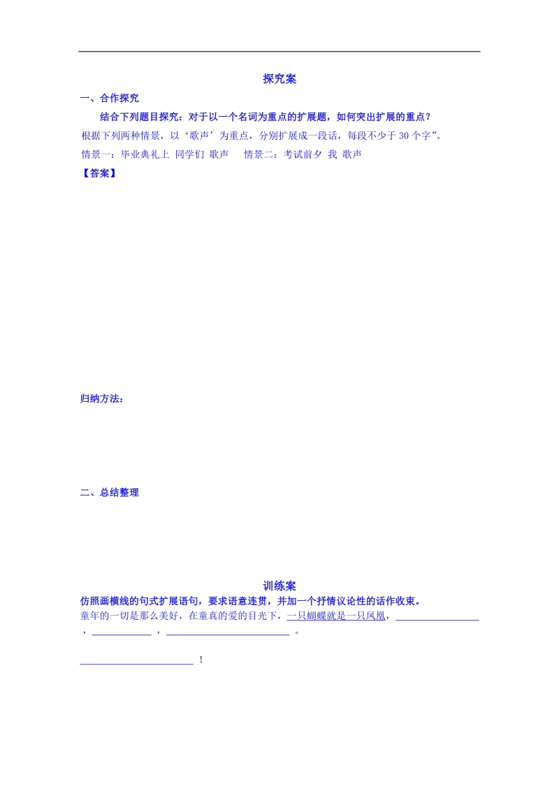 广东省高三语文一轮复习 句式 复习讲解 课题：扩展语句2.doc_第2页