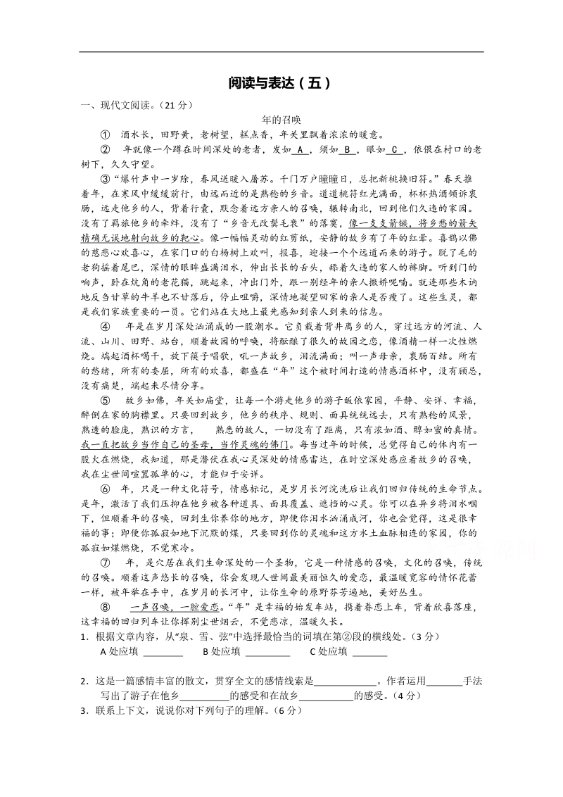 广州市普通高中2018届高考语文一轮复习练习：阅读与表达05 word版含答案.doc_第1页