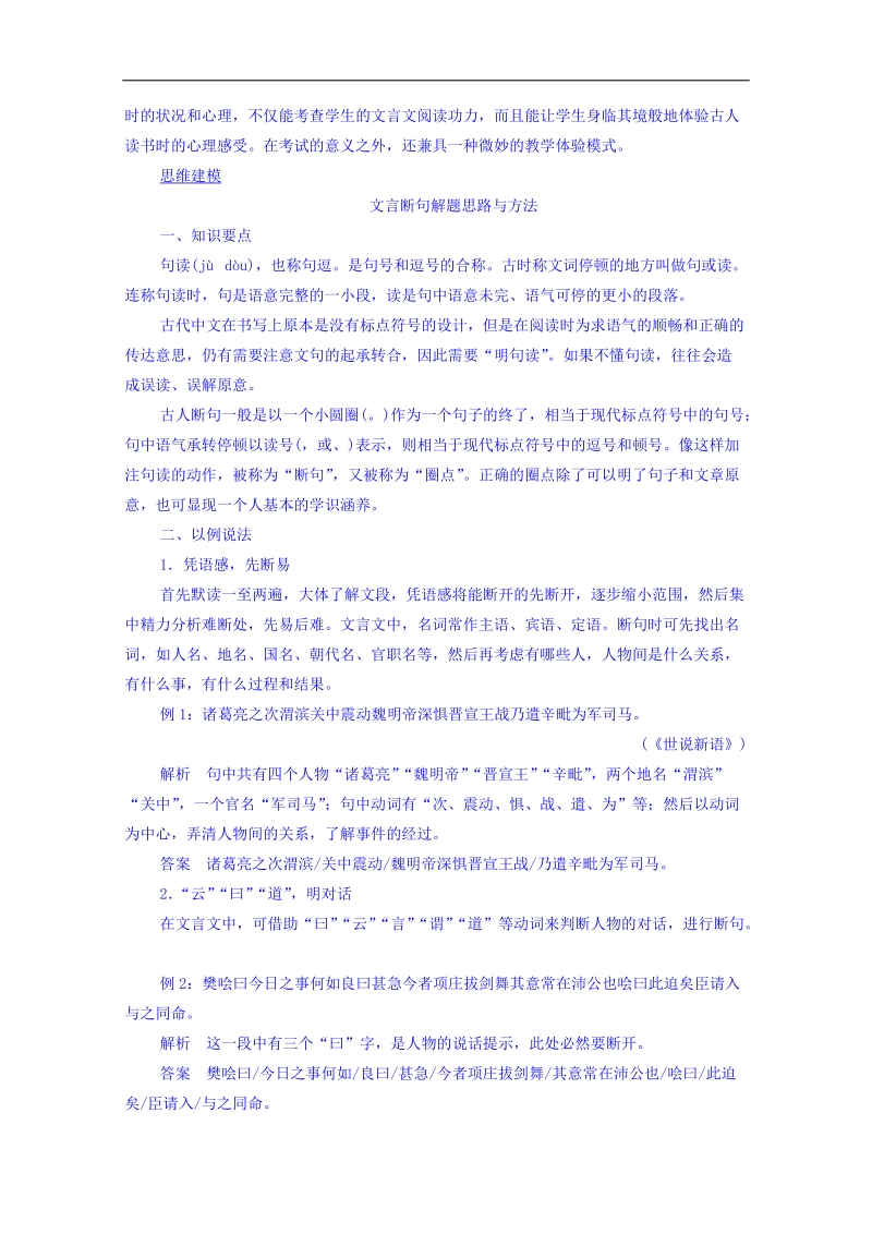 高考语文一轮复习教案：2.1.5《理解内容大意 熟读精思断句》.doc_第3页