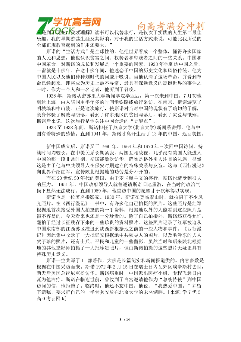 高考语文二轮复习专题训练：实用类文本阅读 （1）(吉林).doc_第3页