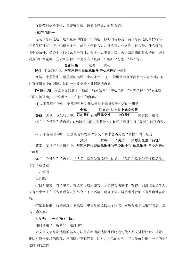 （语文）《步步高》高考总复习 大一轮  （ 语文版 ）古代诗文阅读 第一章文言文阅读 专题三 考点四　信息筛选和内容分析概括（含解析）.doc_第2页