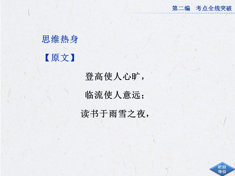 高考总复习语文一轮精品课件：专题6 探究题突破.ppt_第2页