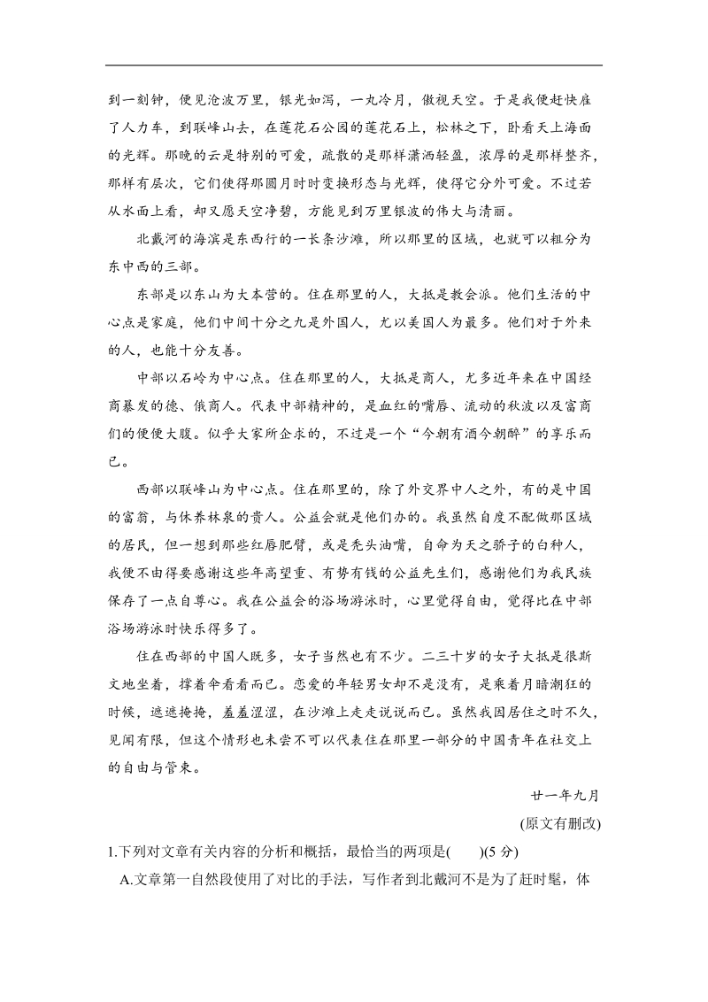 【创新设计】2017年高考语文全国版一轮复习练习：第4部分 第二单元 第一节 分析散文结构思路.doc_第2页