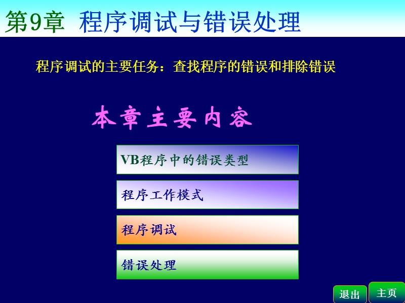 vb教程第9章教案.ppt_第2页