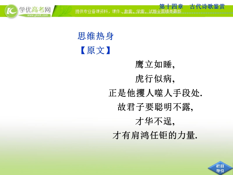 高考语文总复习课件（山东专用）：第十四章第四节 评价诗歌的思想内容和作者的观点态度.ppt_第2页